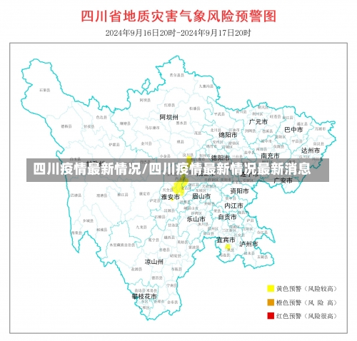 四川疫情最新情况/四川疫情最新情况最新消息-第1张图片