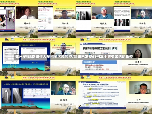 郑州发现3例阳性人员相关区域封控/郑州已发现63例本土感染者活动轨迹-第1张图片