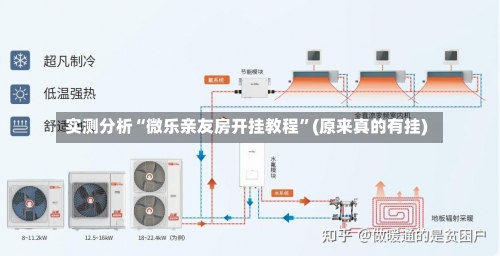 实测分析“微乐亲友房开挂教程”(原来真的有挂)-第3张图片