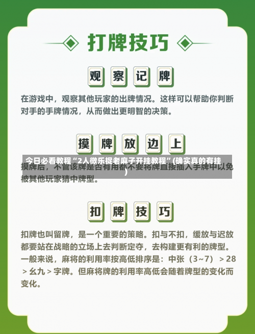 今日必看教程“2人微乐捉老麻子开挂教程”(确实真的有挂)-第2张图片