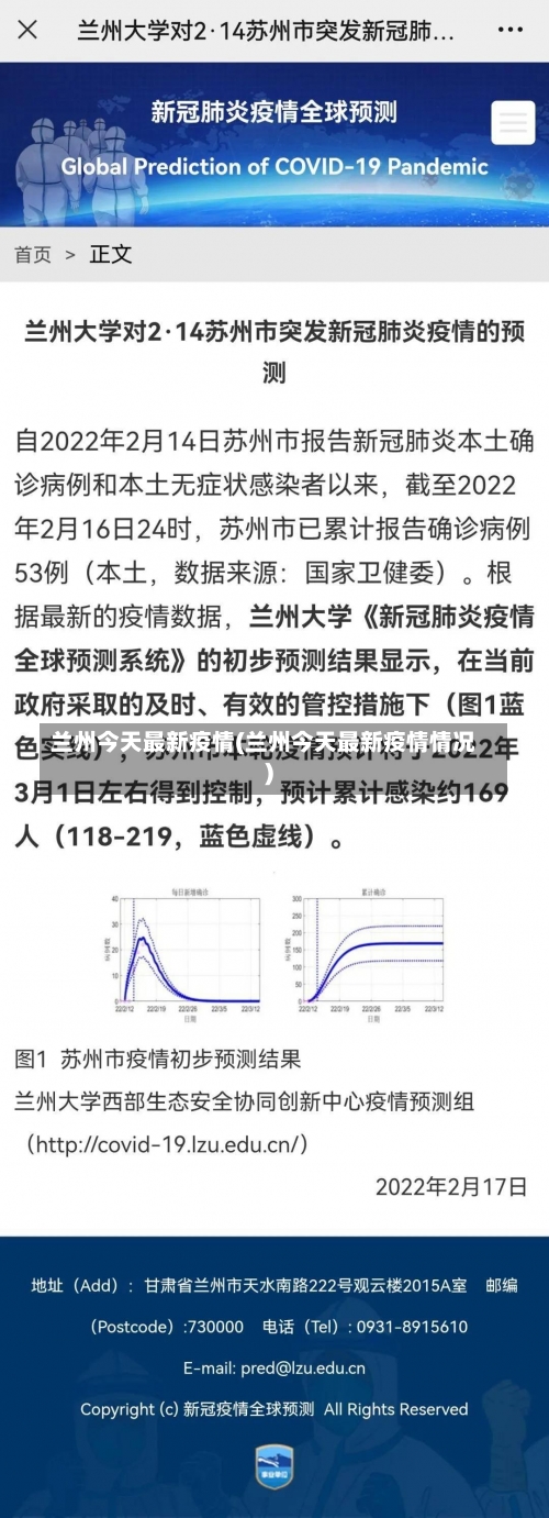 兰州今天最新疫情(兰州今天最新疫情情况)-第1张图片