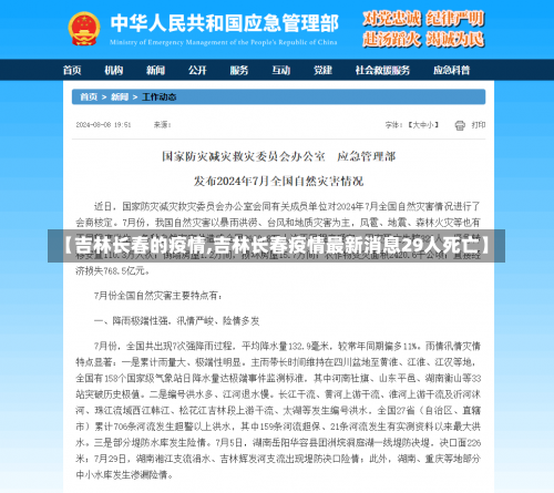 【吉林长春的疫情,吉林长春疫情最新消息29人死亡】-第2张图片