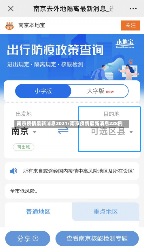南京疫情最新消息2021/南京疫情最新消息228例-第1张图片