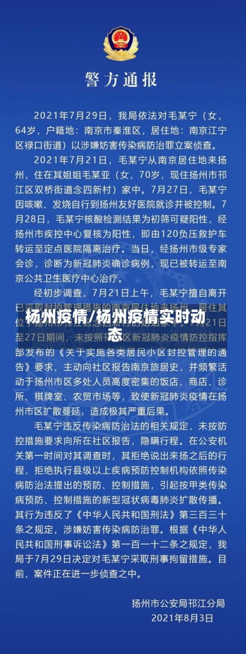 杨州疫情/杨州疫情实时动态-第2张图片