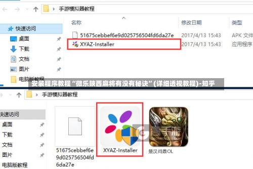 安装程序教程“微乐陕西麻将有没有秘诀”(详细透视教程)-知乎-第1张图片
