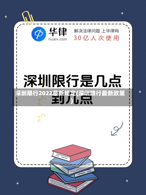 深圳限行2022最新规定(深圳限行最新政策)-第2张图片