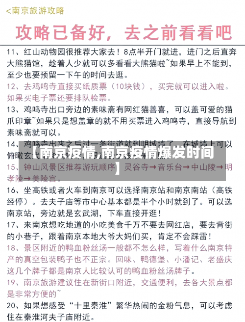 【南京疫情,南京疫情爆发时间】-第3张图片