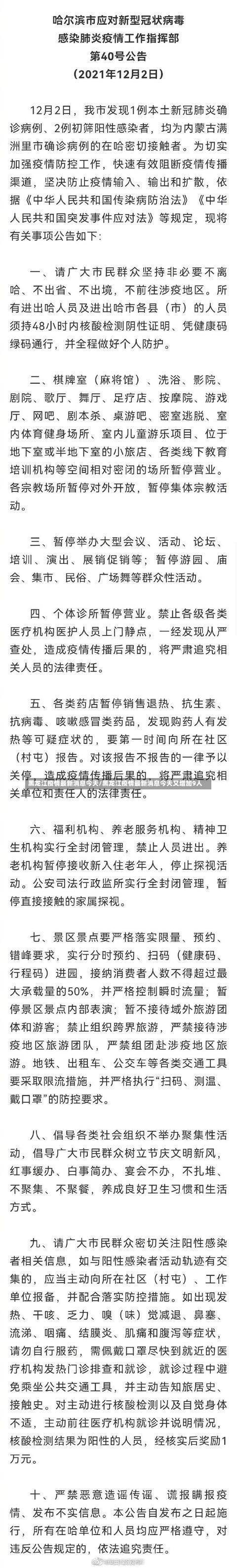 黑龙江疫情最新消息今天/黑龙江疫情最新消息今天又增加9人-第2张图片