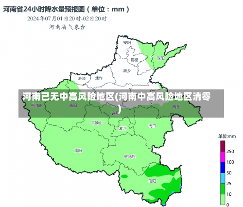 河南已无中高风险地区(河南中高风险地区清零)-第1张图片