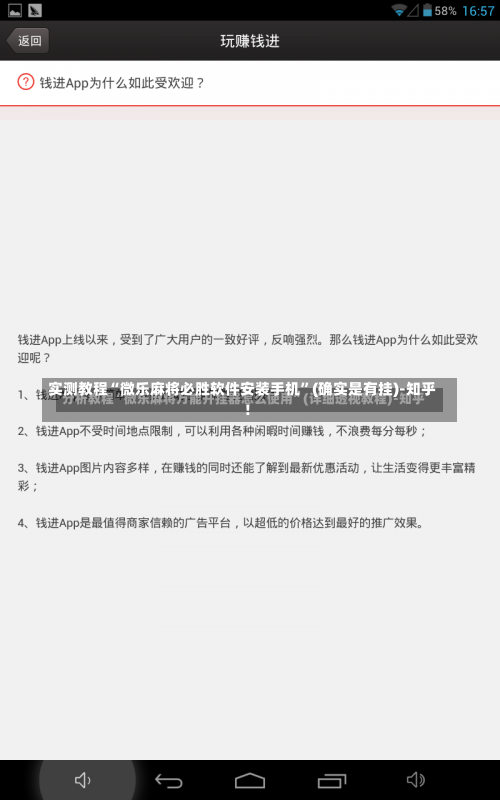 实测教程“微乐麻将必胜软件安装手机”(确实是有挂)-知乎!-第3张图片