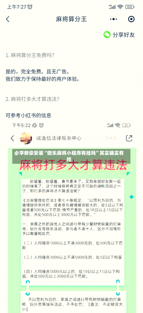 必学教你安装“微乐麻将小程序有挂吗”其实确实有挂-第3张图片