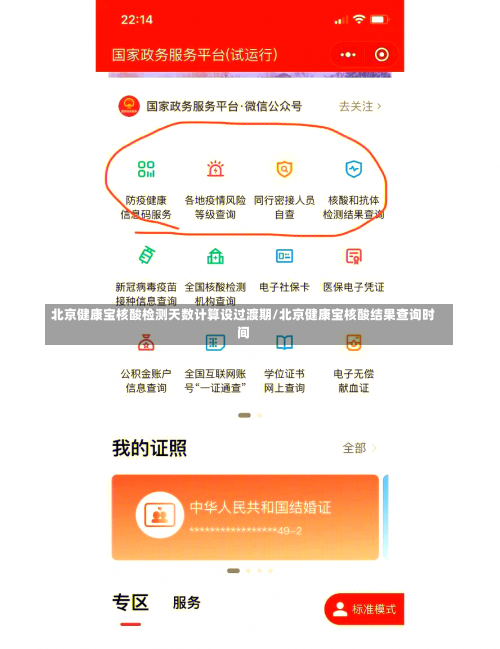 北京健康宝核酸检测天数计算设过渡期/北京健康宝核酸结果查询时间-第1张图片