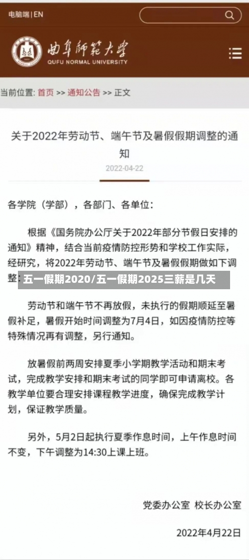 五一假期2020/五一假期2025三薪是几天-第3张图片