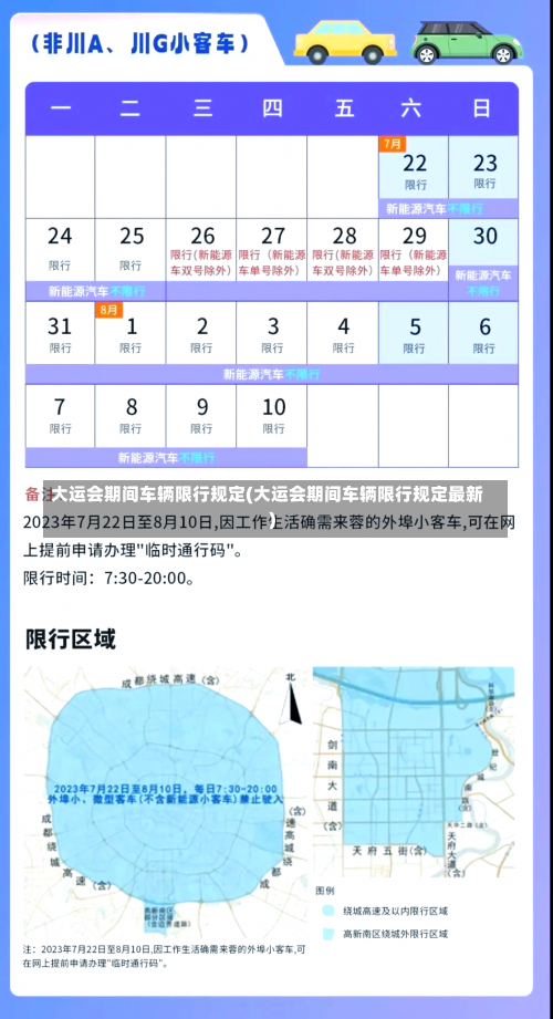 大运会期间车辆限行规定(大运会期间车辆限行规定最新)-第2张图片