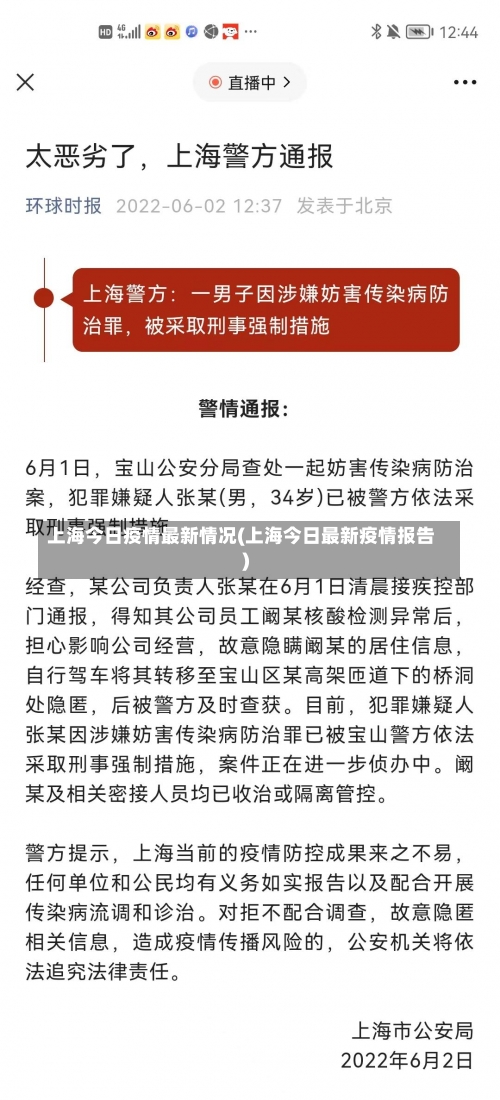 上海今日疫情最新情况(上海今日最新疫情报告)-第2张图片