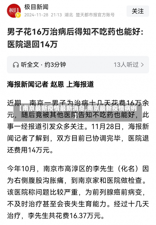 【南京最新疫情最新消息,南京最新疫情病例】-第3张图片