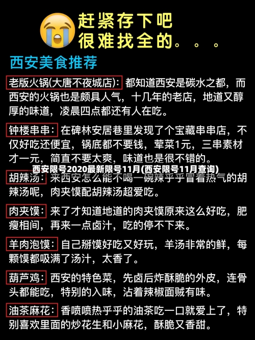 西安限号2020最新限号11月(西安限号11月查询)-第3张图片