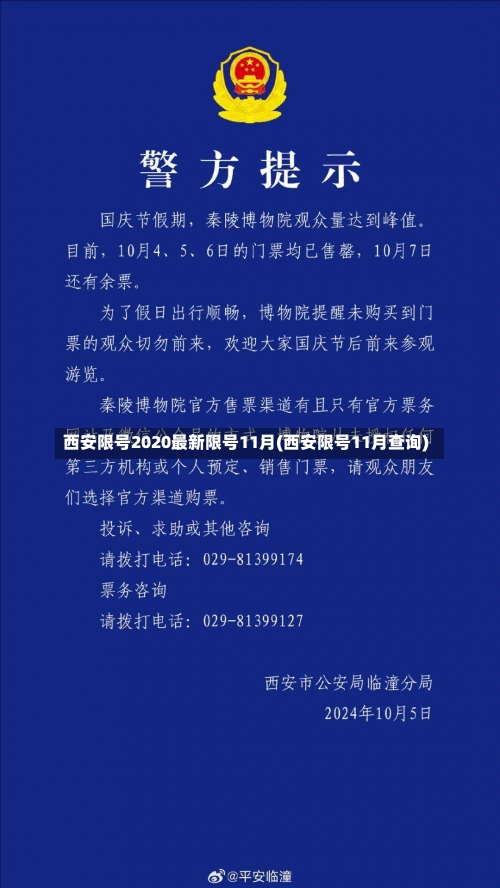 西安限号2020最新限号11月(西安限号11月查询)-第1张图片