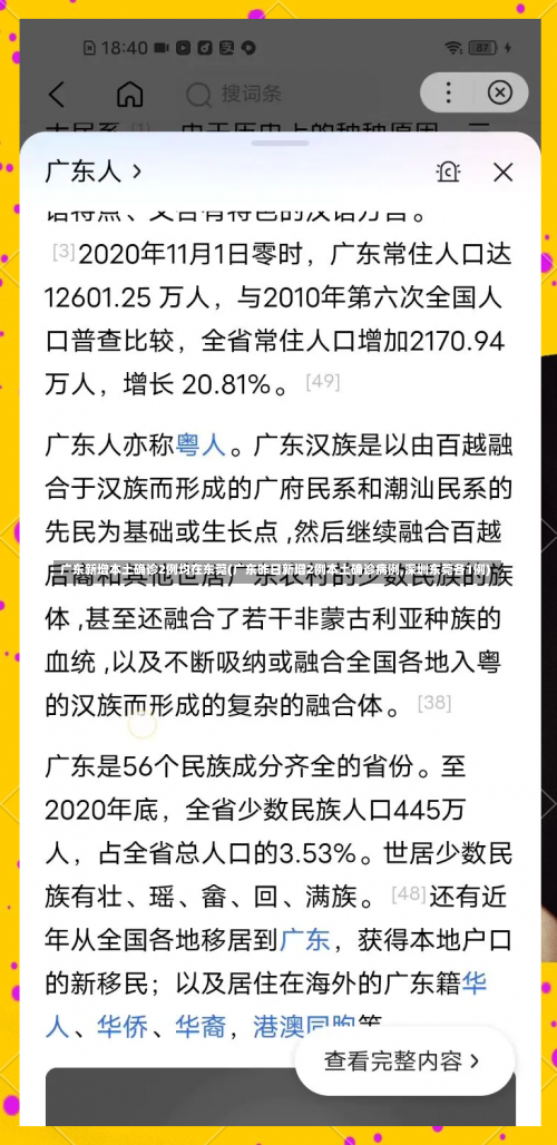 广东新增本土确诊2例均在东莞(广东昨日新增2例本土确诊病例,深圳东莞各1例)-第1张图片