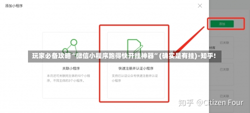 玩家必备攻略“微信小程序跑得快开挂神器	”(确实是有挂)-知乎!-第2张图片