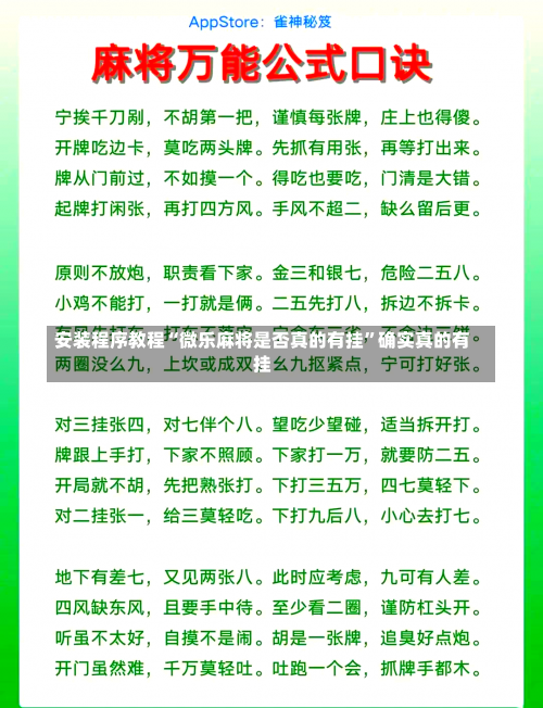 安装程序教程“微乐麻将是否真的有挂	”确实真的有挂-第2张图片