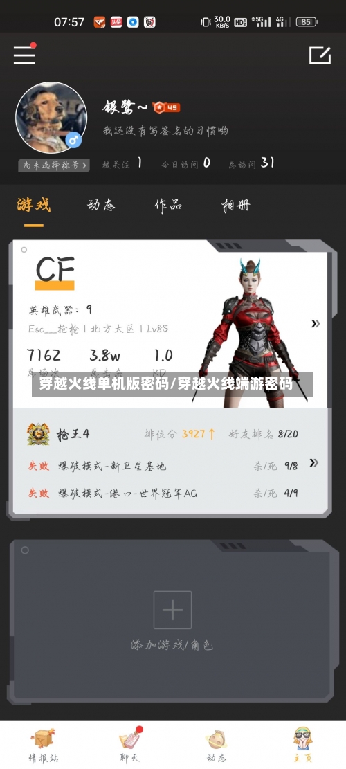 穿越火线单机版密码/穿越火线端游密码-第1张图片