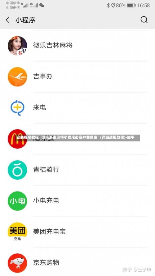 安装程序教程“微乐湖南麻将小程序必赢神器免费	”(详细透视教程)-知乎-第2张图片