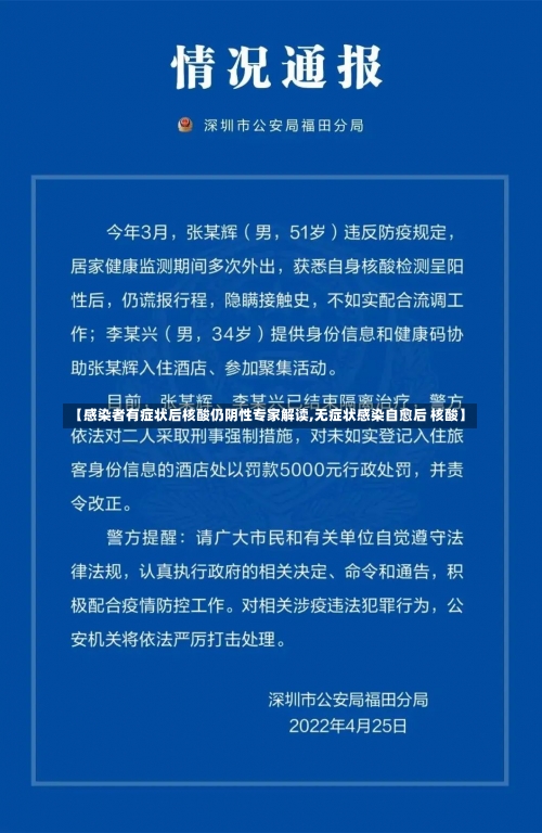 【感染者有症状后核酸仍阴性专家解读,无症状感染自愈后 核酸】-第3张图片