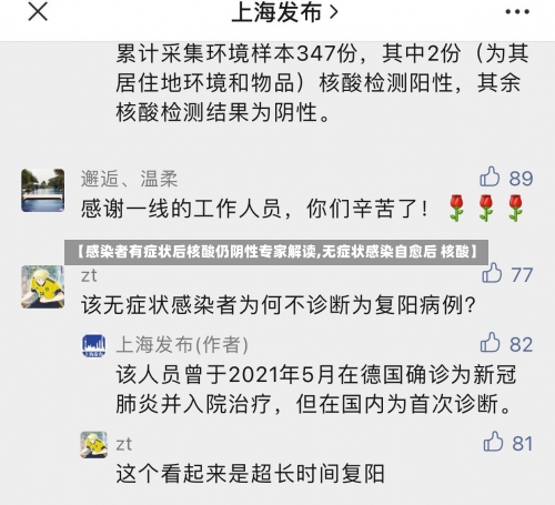 【感染者有症状后核酸仍阴性专家解读,无症状感染自愈后 核酸】-第1张图片