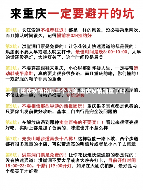 【重庆疫情出现三个下降,重庆疫情加重了吗】-第1张图片