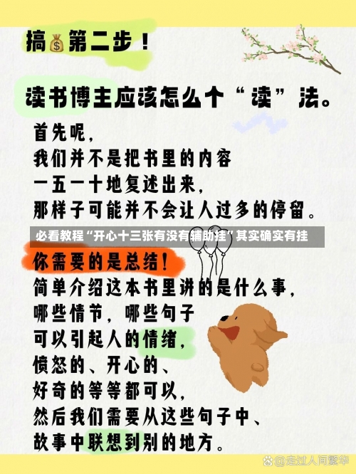 必看教程“开心十三张有没有辅助挂”其实确实有挂-第1张图片