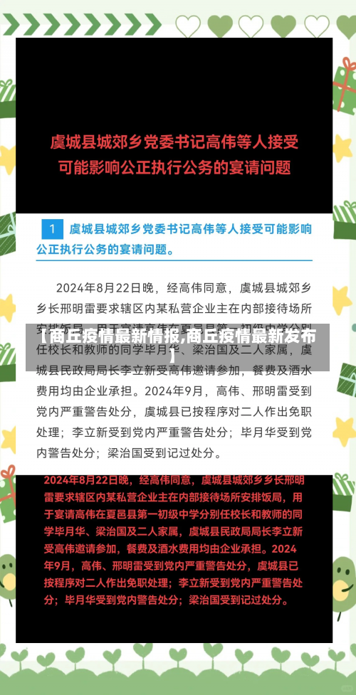 【商丘疫情最新情报,商丘疫情最新发布】-第1张图片