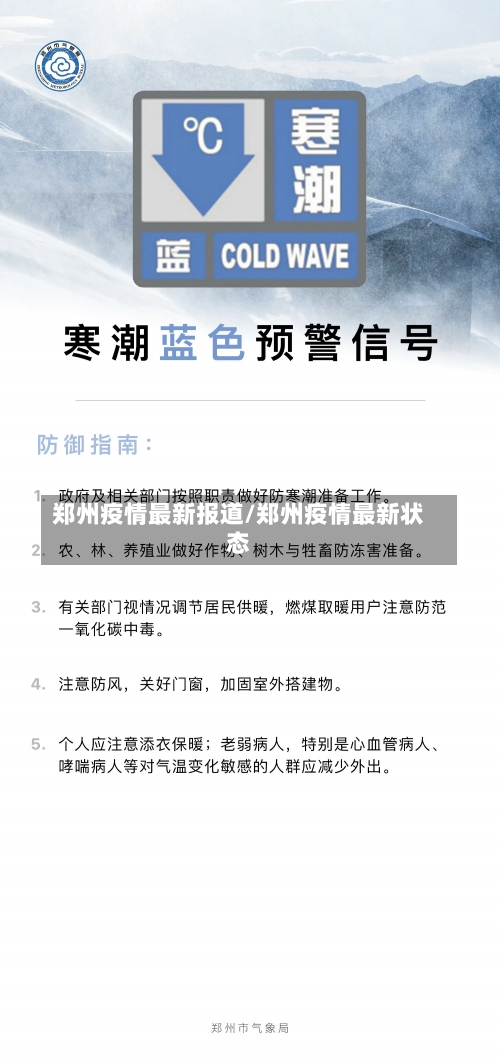 郑州疫情最新报道/郑州疫情最新状态-第1张图片