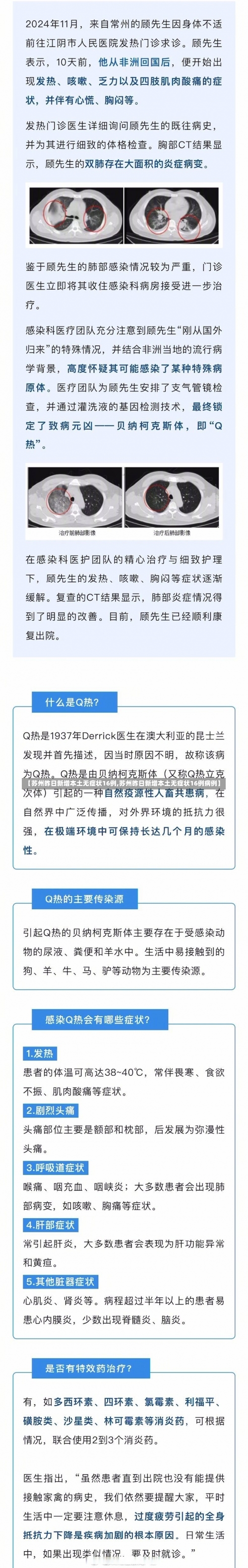 【苏州昨日新增本土无症状16例,苏州昨日新增本土无症状16例病例】-第2张图片