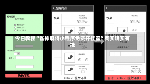 今日教程“雀神麻将小程序免费开挂器	”其实确实有挂-第1张图片