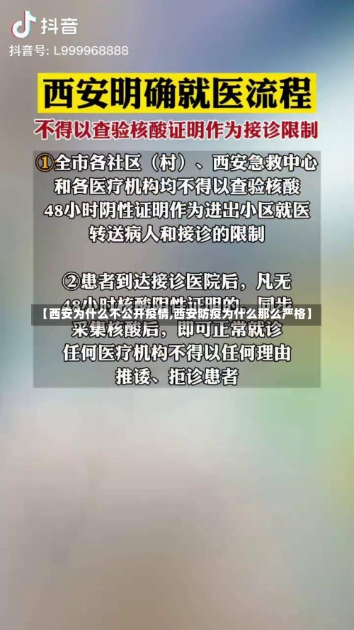 【西安为什么不公开疫情,西安防疫为什么那么严格】-第2张图片