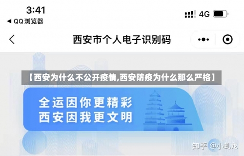 【西安为什么不公开疫情,西安防疫为什么那么严格】-第1张图片