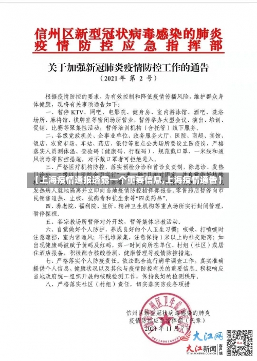 【上海疫情通报透露一个重要信息,上海疫情通告】-第2张图片