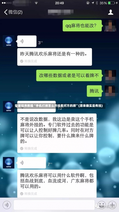 安装程序教程“手机打牌怎么开挂看对方的牌”(原来确实是有挂)-第3张图片