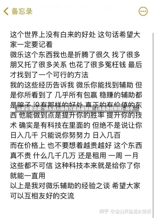 玩家必备攻略“微乐四川麻将万能挂最新版”(详细透视教程)-知乎-第2张图片