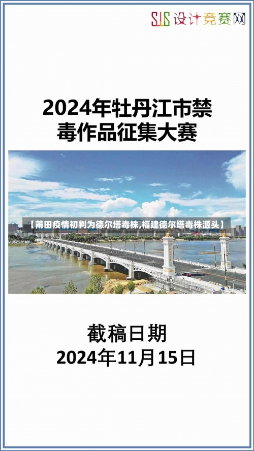 【莆田疫情初判为德尔塔毒株,福建德尔塔毒株源头】-第1张图片