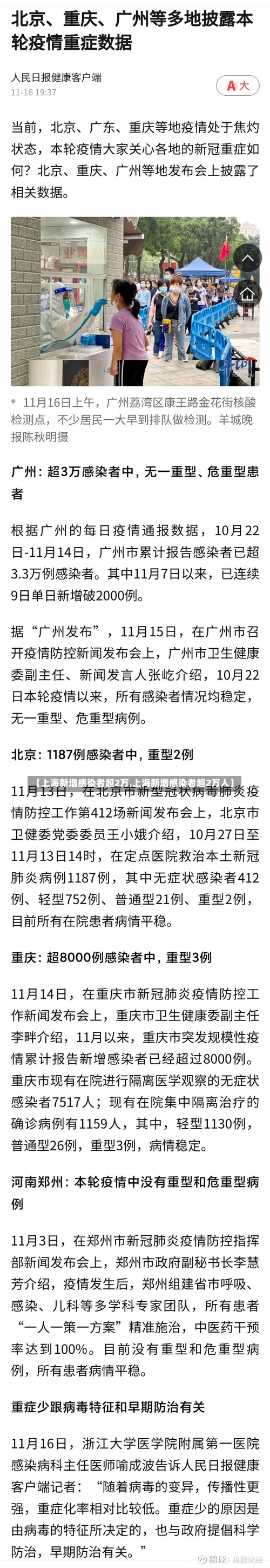 【上海新增感染者超2万,上海新增感染者超2万人】-第3张图片