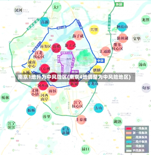 南京1地升为中风险区(南京4地调整为中风险地区)-第1张图片