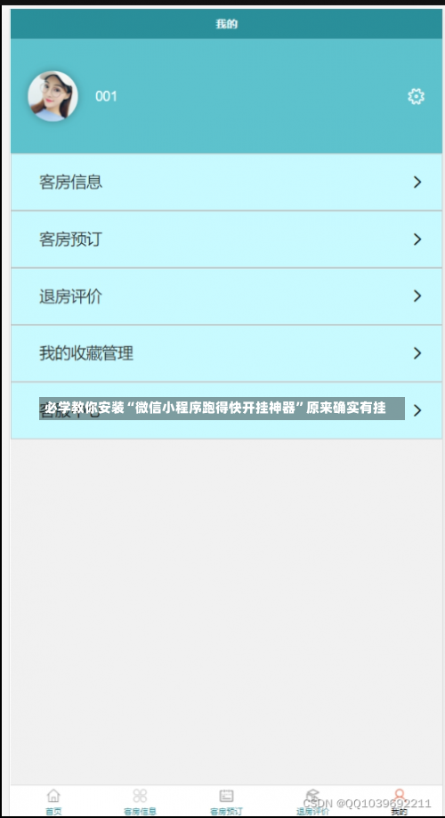 必学教你安装“微信小程序跑得快开挂神器”原来确实有挂-第2张图片