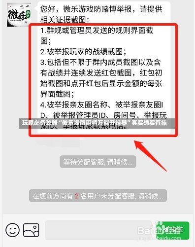 玩家必备攻略“微乐湖南麻将万能开挂器”其实确实有挂-第2张图片