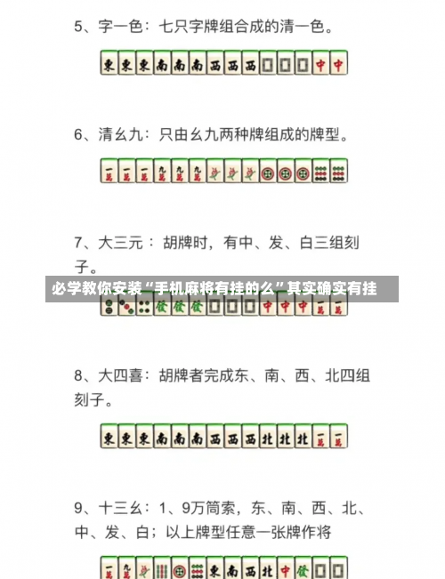 必学教你安装“手机麻将有挂的么”其实确实有挂-第3张图片