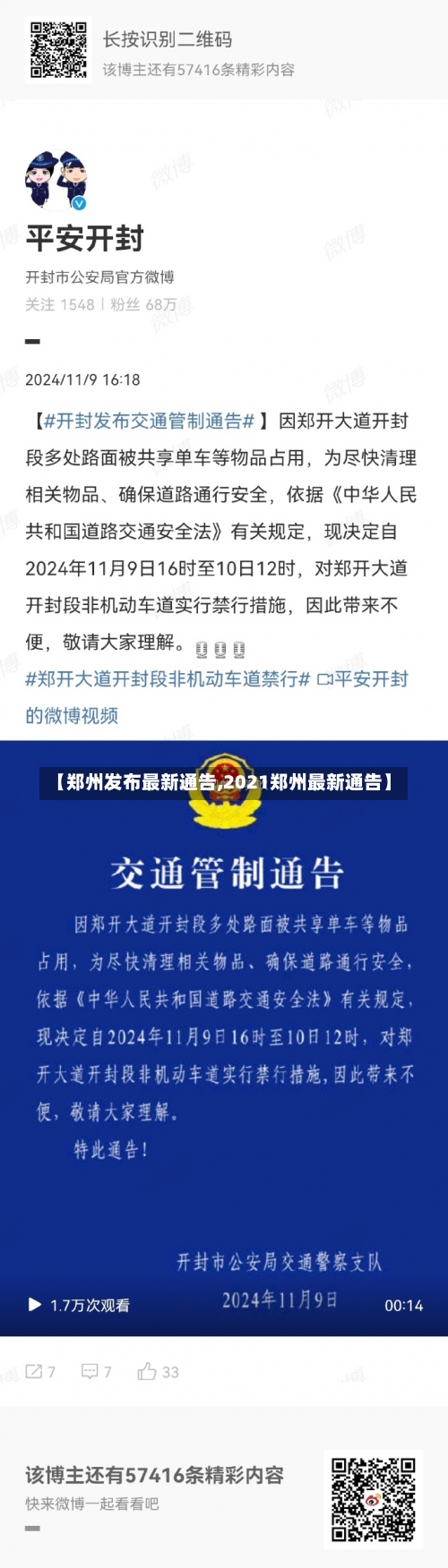 【郑州发布最新通告,2021郑州最新通告】-第1张图片