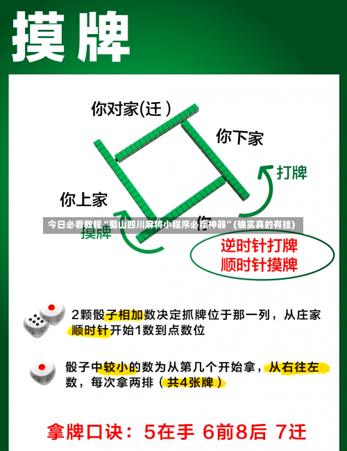 今日必看教程“蜀山四川麻将小程序必赢神器	”(确实真的有挂)-第1张图片