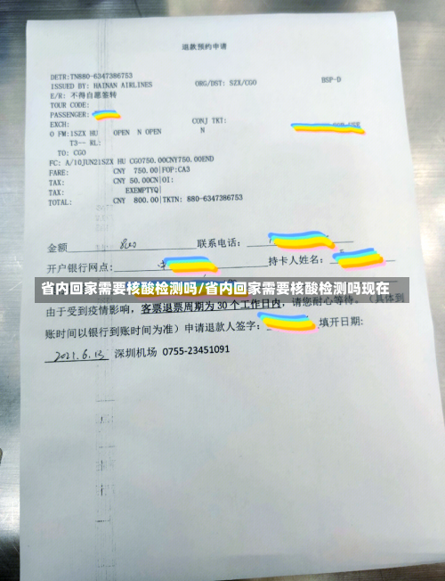 省内回家需要核酸检测吗/省内回家需要核酸检测吗现在-第3张图片