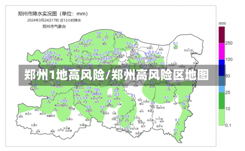 郑州1地高风险/郑州高风险区地图-第1张图片